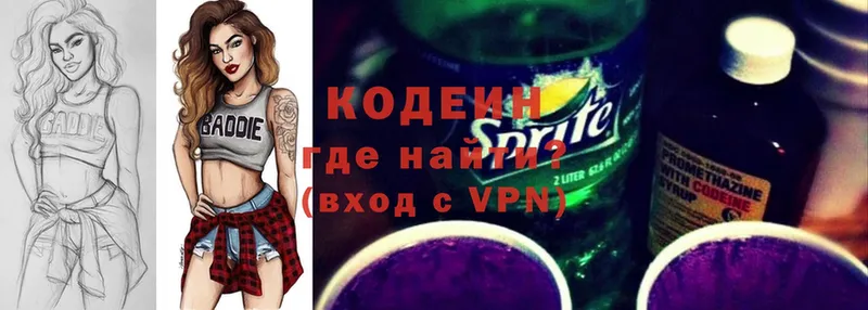 Кодеин Purple Drank  Всеволожск 